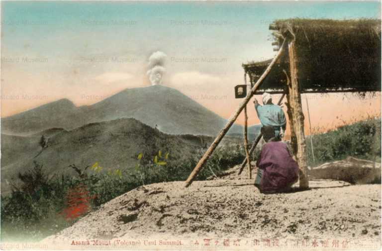 yt550-Asamayama Usui touge 碓氷峠より浅間山噴火