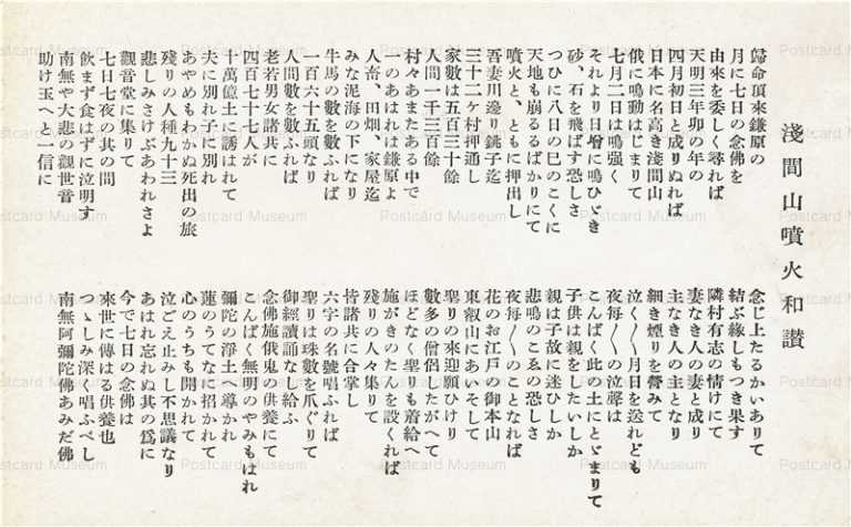 yt555-Asamayama Volcano wasan 淺間山噴火和讃 長野