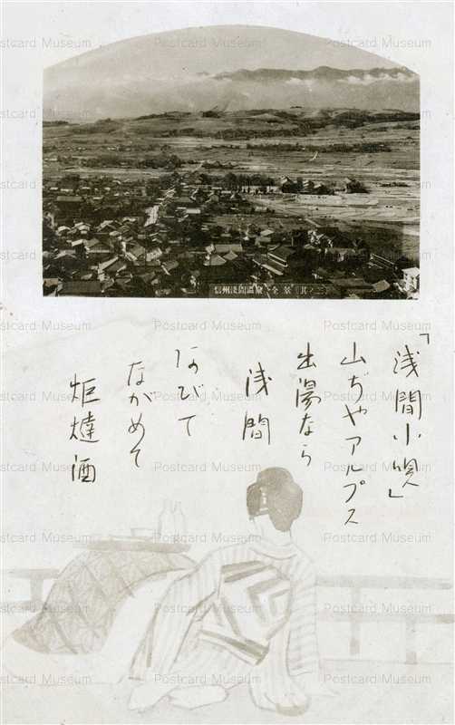 yt557-View of Shinsyu Asama onsen Nagano 信州浅間温泉全景 浅間小唄 長野