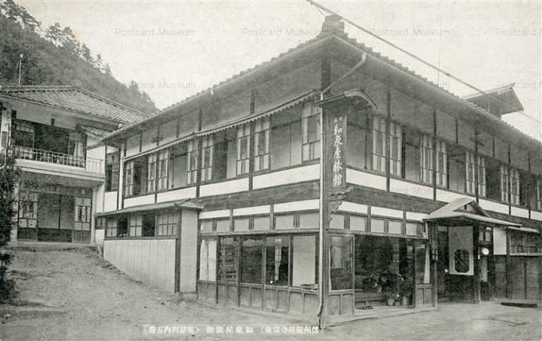 yt657-Shisyu Reisenji onsen Izumiya Hotel Nagano 和泉屋旅館 霊和泉屋旅館 長野