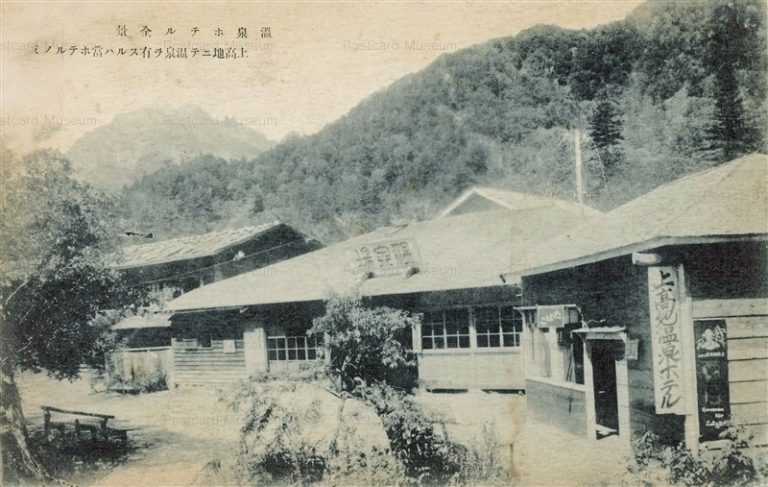 yt980-Kamikochi Onsen Hotel上高地温泉ホテル