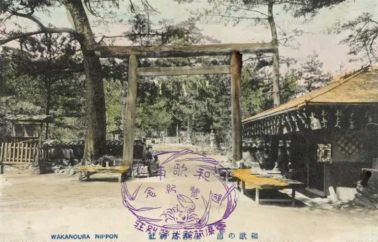 zy340-Tamatsujinja Wakanoura 玉津神社 和歌の浦