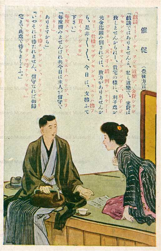 oi1960-Bungo Dialect Demanding 豊後方言 催促