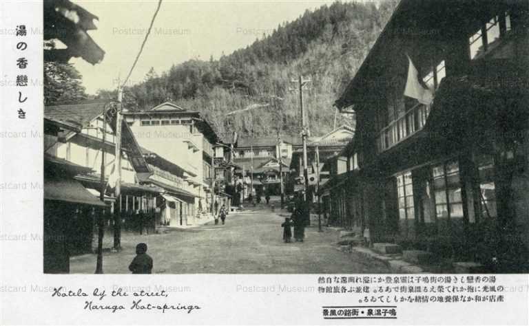 se1560-Naruko Hot Springs 街路の風景 鳴子温泉