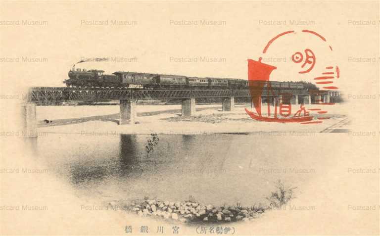 um1250-Miyagawa 宮川鉄橋 伊勢名所