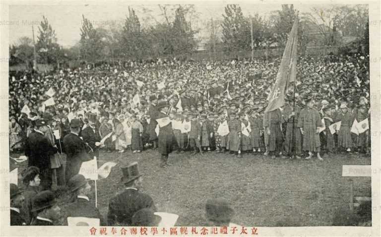 hs280-Sapporo Junior School 立太子礼記念札幌区小学校聨合奉祝会 国旗