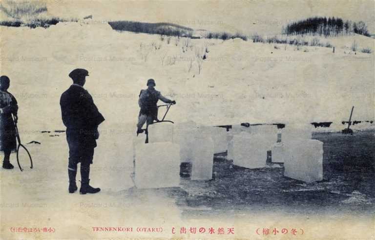 ho280-Tennenkori Otaru 天然氷の切出し 冬の小樽
