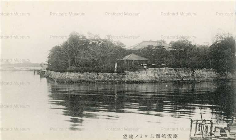zc735-Keiunkan 慶雲館湖上ヨリノ眺望