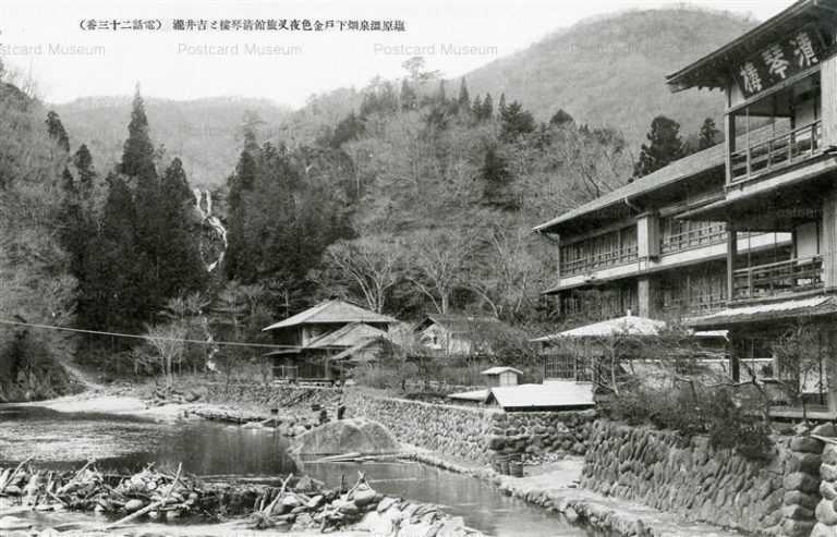 lt861-Shiobara 塩原温泉畑下戸金色夜叉旅舘淸琴樓と吉井瀧