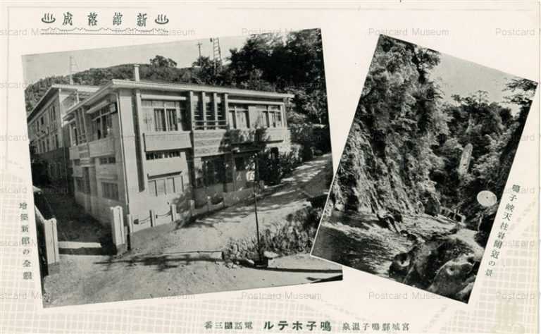 se2860-Naruko Hotel Naruko Onsen 鳴子ホテル 鳴子温泉