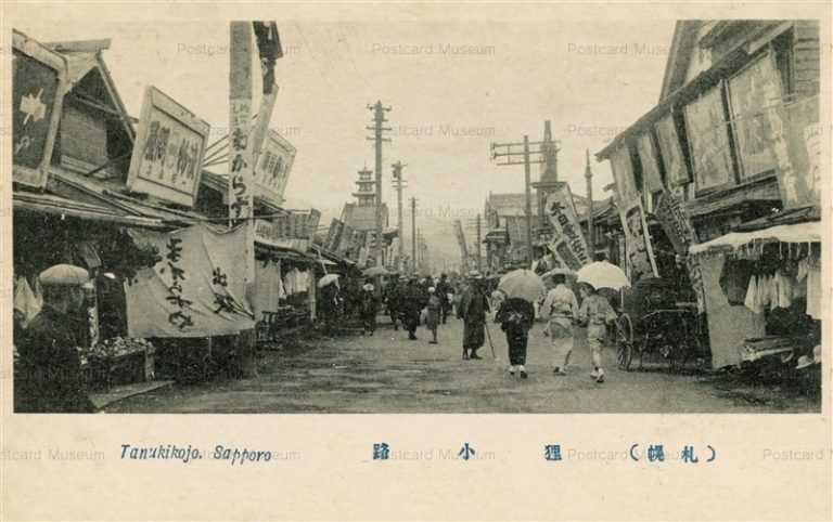 hs313-Tanukikoji Sapporo 狸小路 札幌　