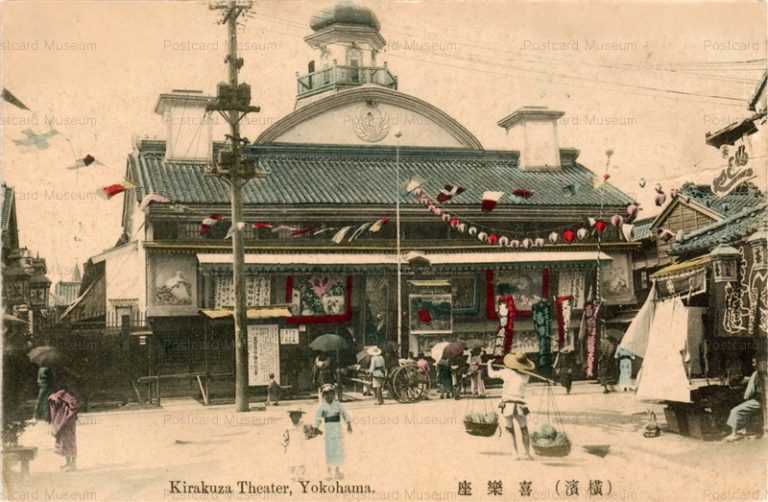 yi530-Kirakuza Theater,Yokohama 横浜 喜楽座