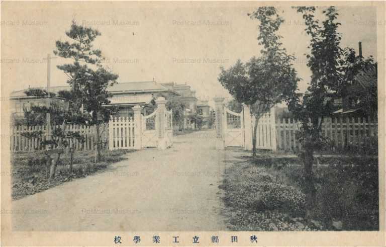 er330-Prefectural Technical School Akita 秋田縣立工業學校