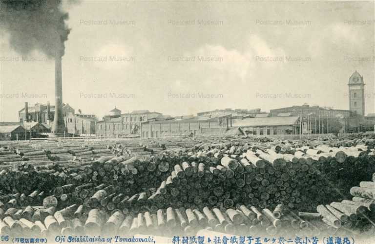 hy050-Oji Seishikaisha Tomakomai 96 苫小牧ニ於ケル王子製紙会社ト製紙材料