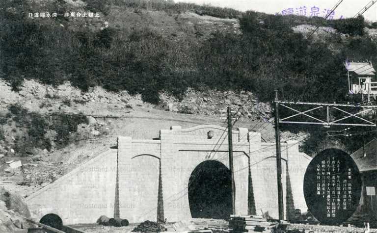 lg1207-Shimizu Tunnel Minakami 上越土合東洋一清水隊動口