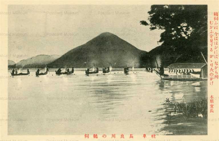 uf256-Nagaragawa Gifu 長良川の鵜飼い 岐