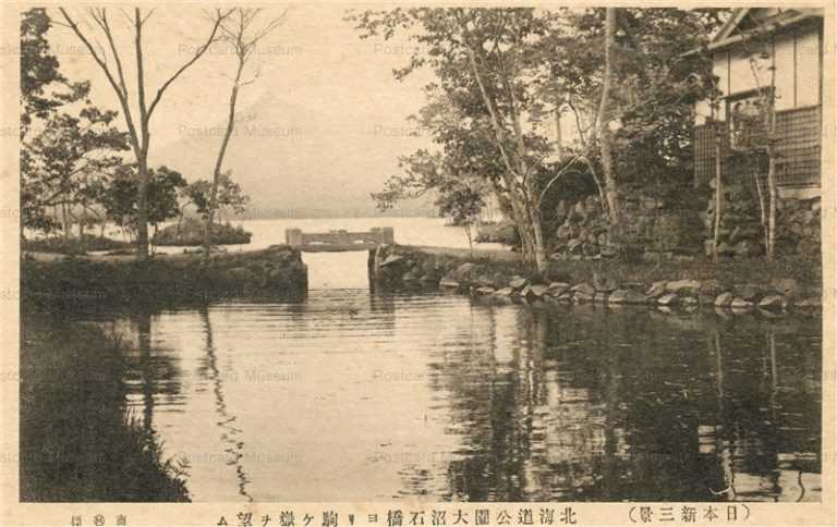 hh1716-Onuma Park 北海道公園大沼石橋ヨリ駒ヶ嶽望ム 日本新三景