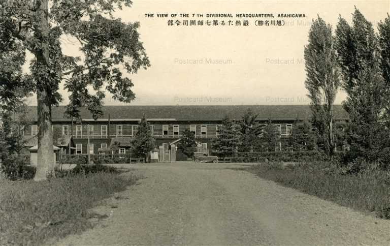 ha655-7th Divisional Headquarters Asahigawa 嚴然たる第七師團司令部 旭川名勝