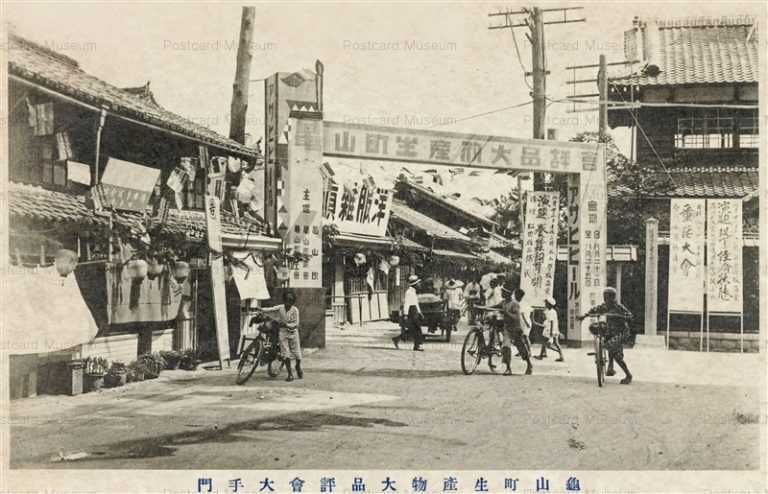 um730-Kameyama Ootemon 亀山町生産物大品評会大手門