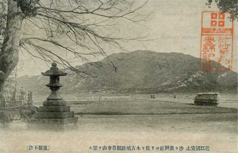 zc1260-Sasaki jinja 沙々貴神社ヨリ佐々木古城趾觀音寺山ヲ望ム 近江國安土