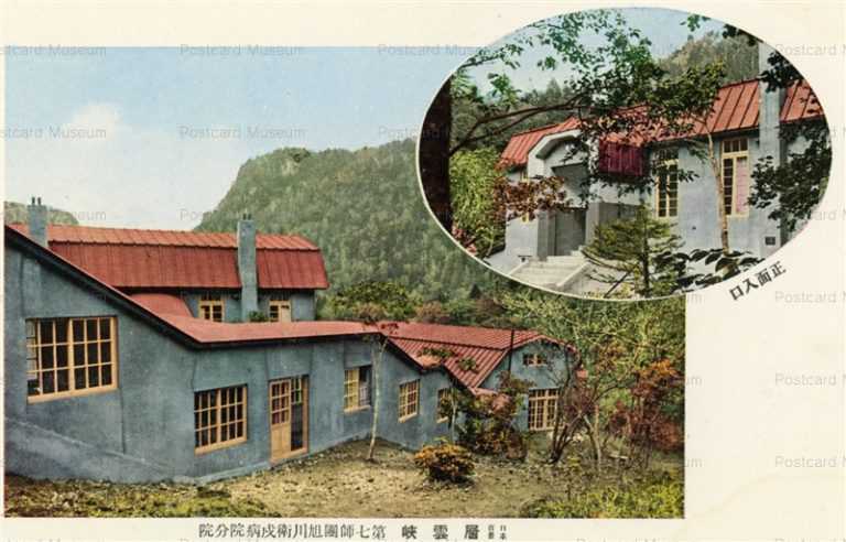 ha660-7th Headquarters Devision Hospital 第七師團旭川衛戍病院分院
