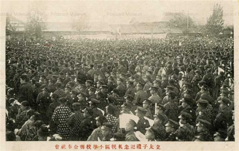 hs284-Sapporo Junior School 立太子礼記念札幌区小学校聨合奉祝会