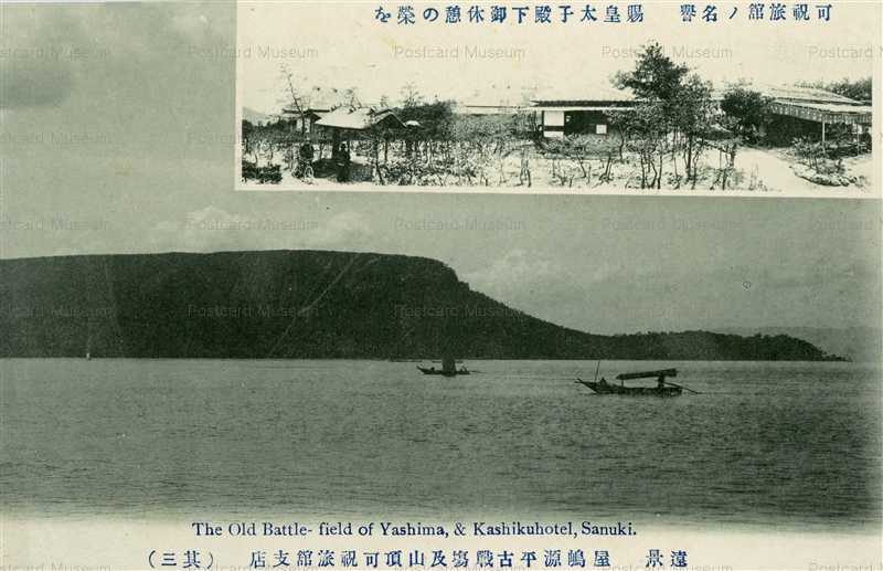 xk544-Yashima Kashikuhotel Sanuki 屋島源平古戦場及山頂可祝