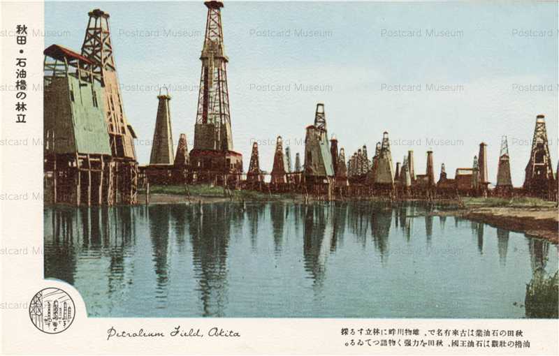 er385-Oil Akita 秋田 石油櫓の林立 | 絵葉書資料館