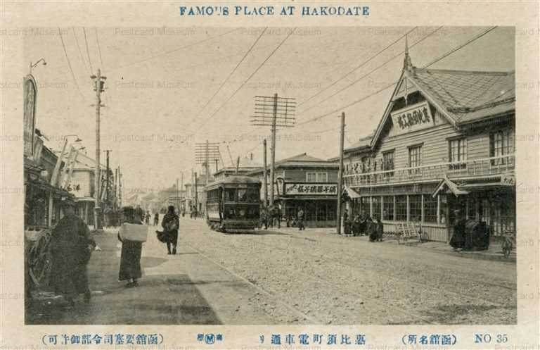 hh330-Ebisumachi Hakodate 35 恵比寿町電車通り 函館名所