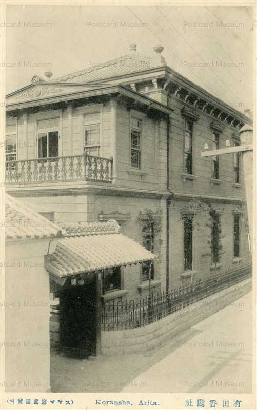 sag640-Koransha Atita Saga 有田香蘭社 佐賀