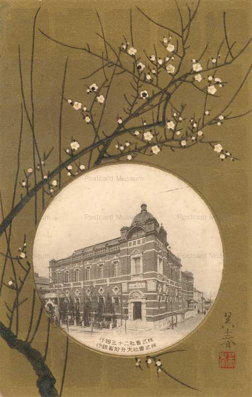 oii370-Nijyusanginko Bank Oita Bank 二十三銀行 大分貯蓄銀行