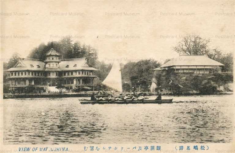 se2080-Matsushima Park Hotel 觀蘭亭及パークホテル 松島名勝