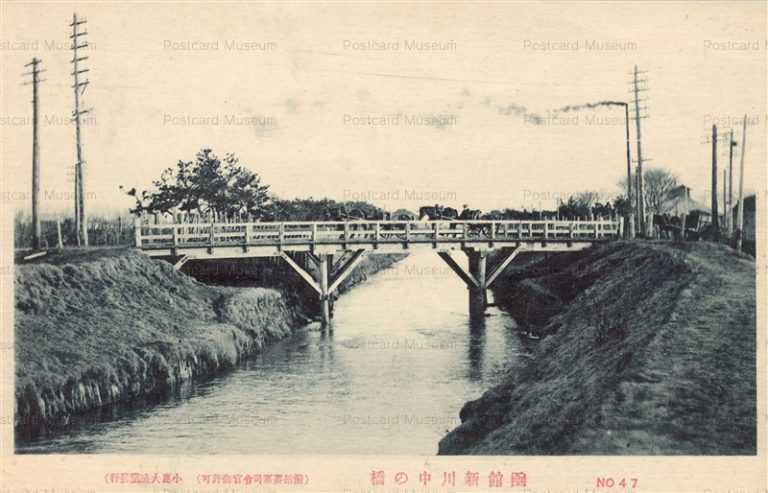 hh250-Shinkawa Nakanaohashi Hakodate 47 新川中の橋 函館