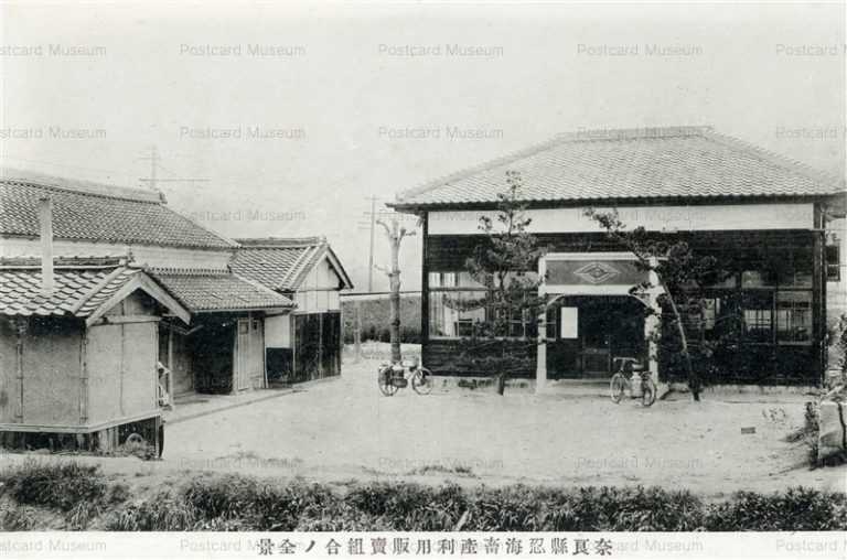 zn100-Nara 忍海畜産利用販賣組合ノ全景
