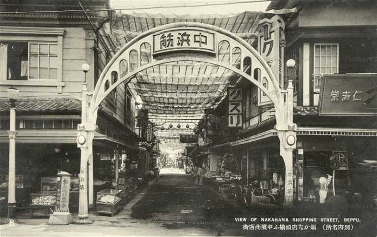 oi100-Nakahama Shopping Street Beppu 中濵商店街 別府名所
