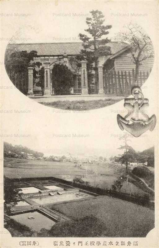 hf130-Fukui Fisheries School 福井縣立水産学校正門と養魚場