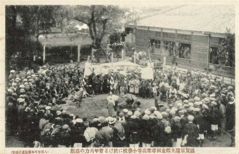 zc1570-Sumo Kaneda School Shiga 滋賀 蒲生郡 金田尋常小学校 青年角力 相撲