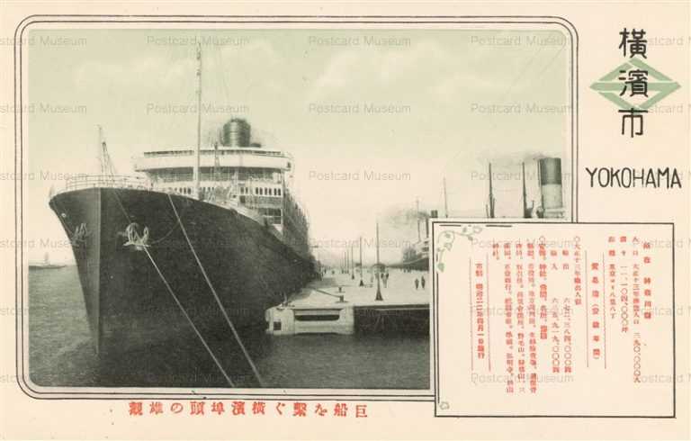 ykc930-Yokohama Pier 巨船を繋ぐ横濱埠頭の雄観 横浜市 大正十三年