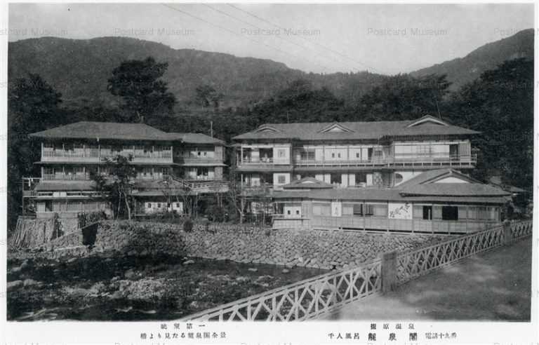 lt820-Ryusenkaku Shiobara Onsen 龍泉閣 橋 全景 塩原温泉