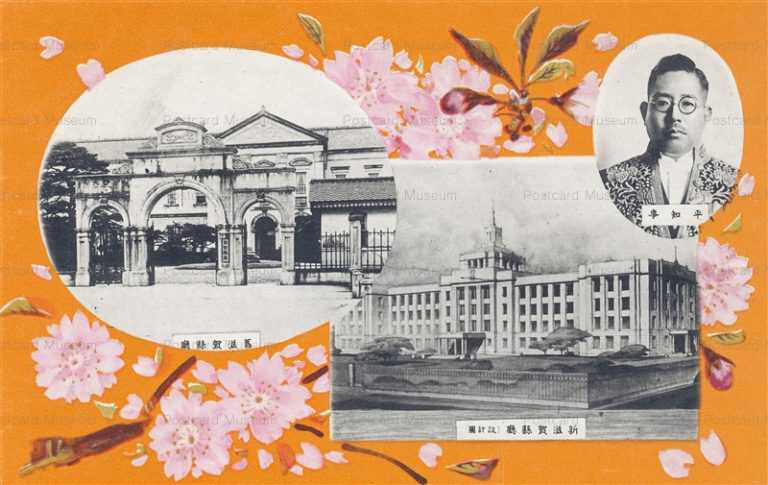 zc060-Prefectural Office 新滋賀縣廰