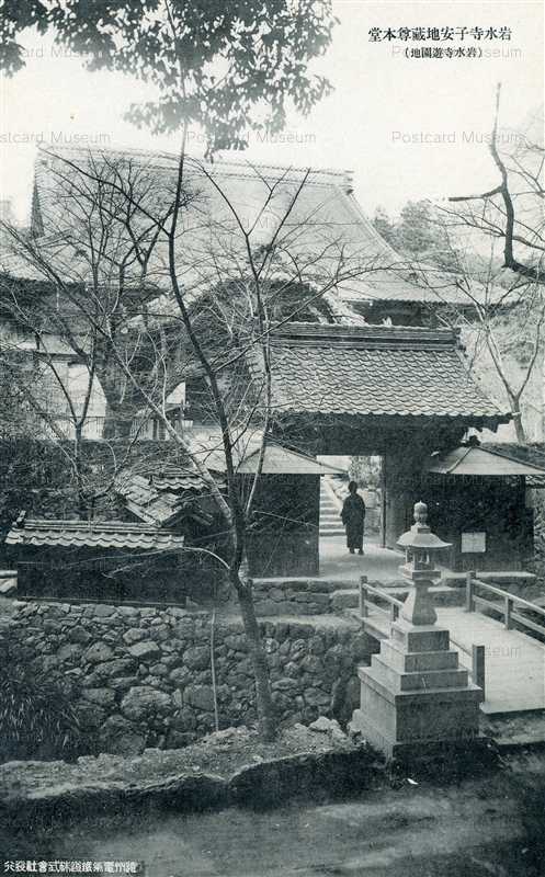 uc1817-Gansuiji 岩水寺子安地蔵尊本堂 | 絵葉書資料館