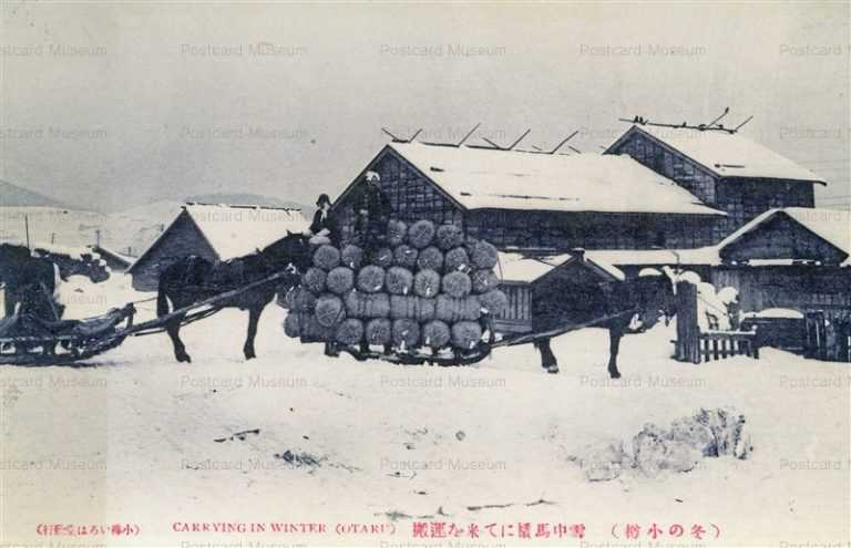 ho260-Carrying in Winter Otaru 雪中馬橇にて米を運搬 冬の小樽