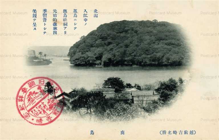 hf952-Kashima Echizen Yoshizaki 鹿島 越前吉崎名勝