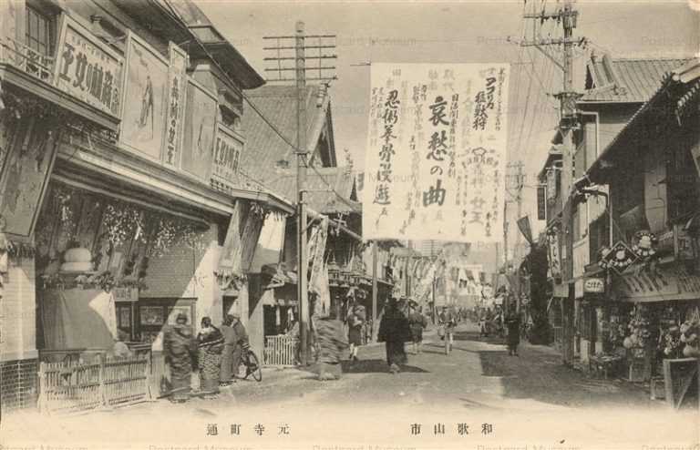 zy030-Motoderacho Wakayama 元寺町通 森林の女王 和歌山　