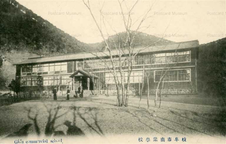 uf175-Gifu Commercial School 岐阜市商業學校