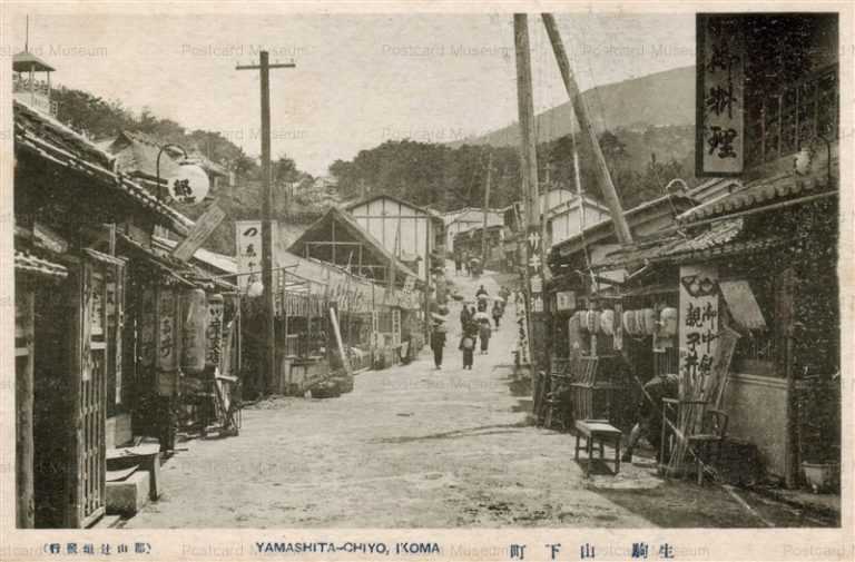zn1030-Yamashita-chiyo Ikoma 山下町 生駒