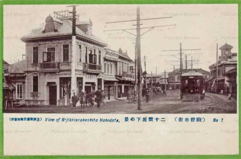 hh922-Nijikkinsakanoshita Hakodate Tram 二十間坂下の景 市電 函館市街