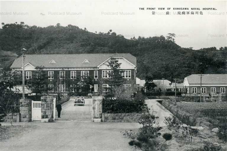 oi218-Kamegawa Naval Hospital 亀川海軍病院 前景