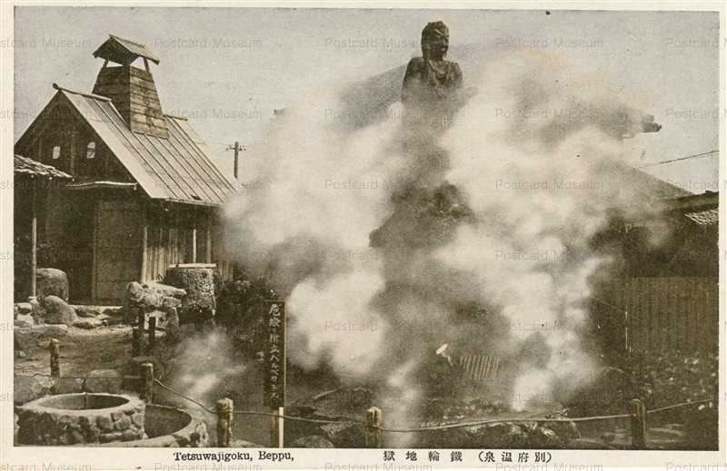 oi460-Kannawajigoku Beppu 鉄輪地獄 別府温泉 | 絵葉書資料館