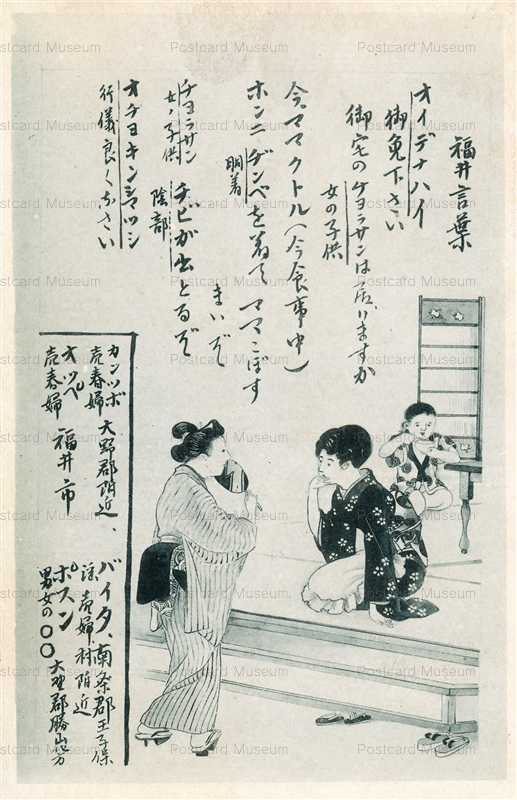 hf831-Fukui Language 福井言葉1